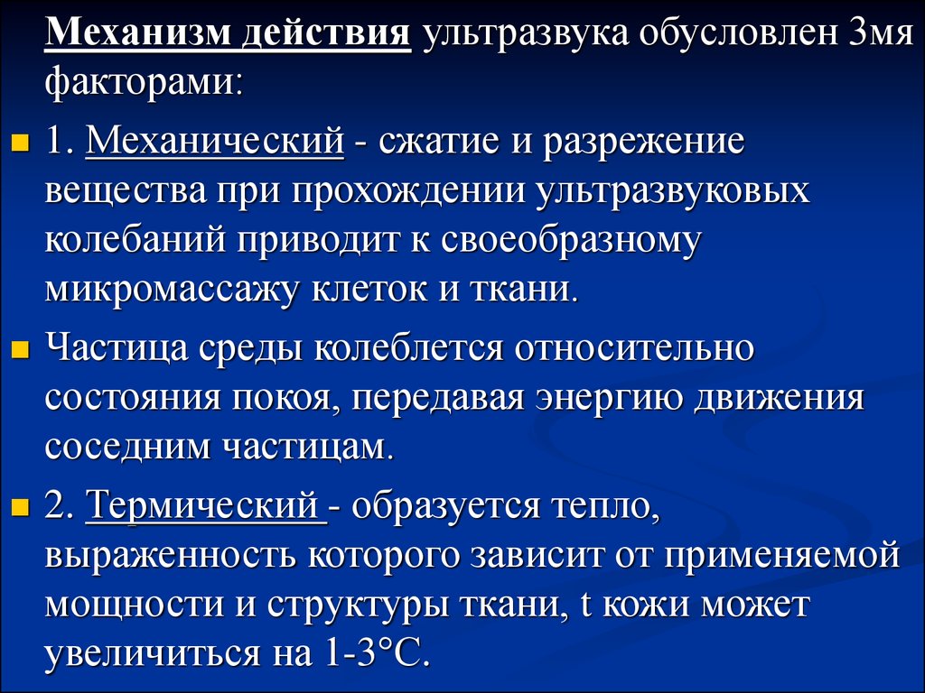 Химические факторы механизм действия. Действие ультразвука на вещество. Механизм действия ультразвука. Действующий фактор в ультразвуке. Механическое воздействие ультразвука.