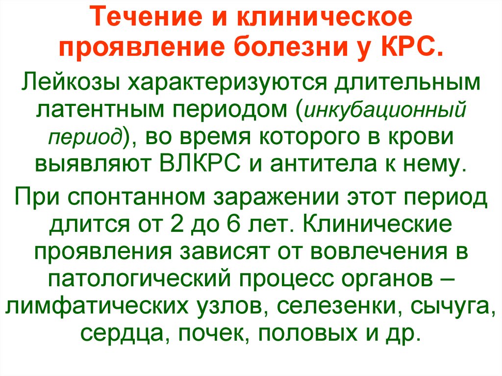 Лейкоз крс. Инкубационный период лейкоза КРС. Лейкоз у коровы внешние симптомы. Лейкоз крупного рогатого скота доклад.