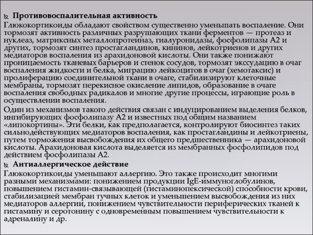 Противовоспалительной активностью обладают. Обладают противовоспалительной активностью. Протеаза и нуклеаза.