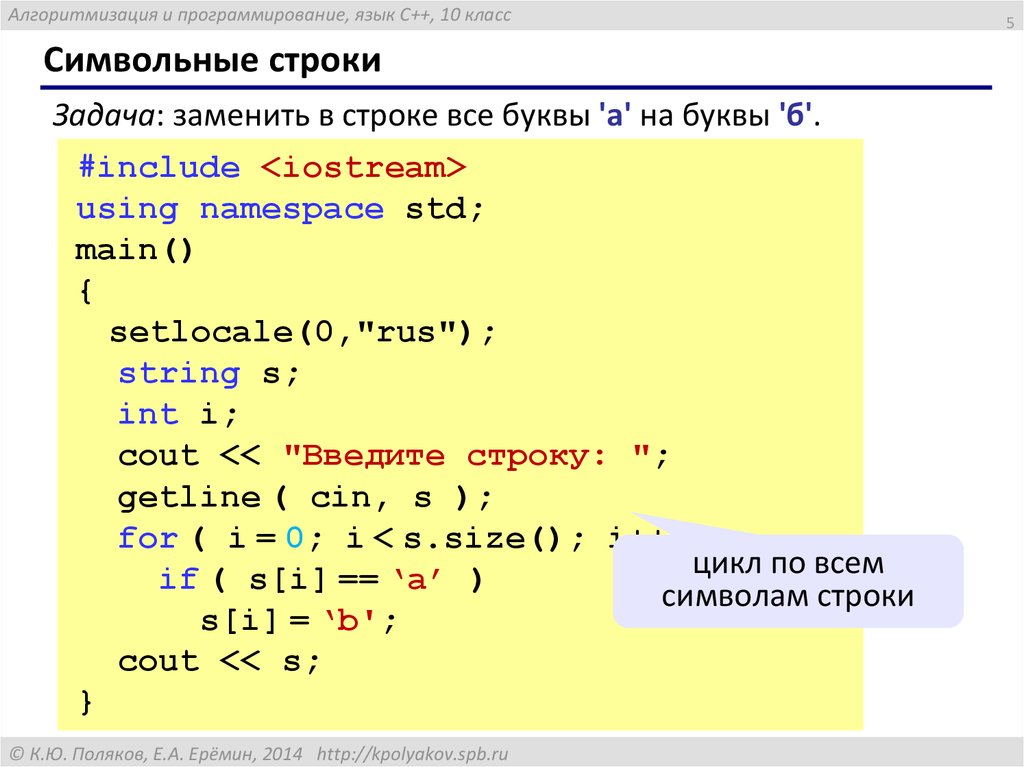 Напишите номер строки. Символьные строки. Строки в c++. Задачи на программирование c++. Строки программирование с++.