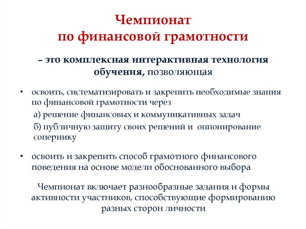 Для оценки уровня финансовой грамотности учащихся в рамках проекта созданы