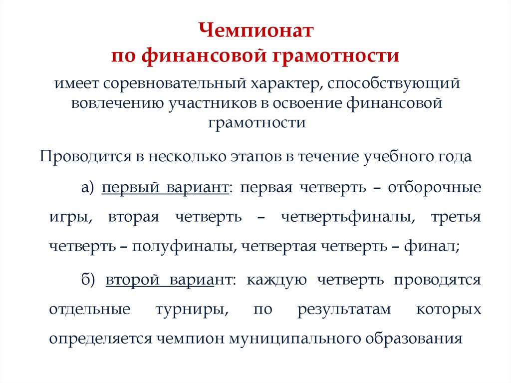 Виды финансовой грамотности. Задачи финансовой грамотности. Термины по финансовой грамотности.