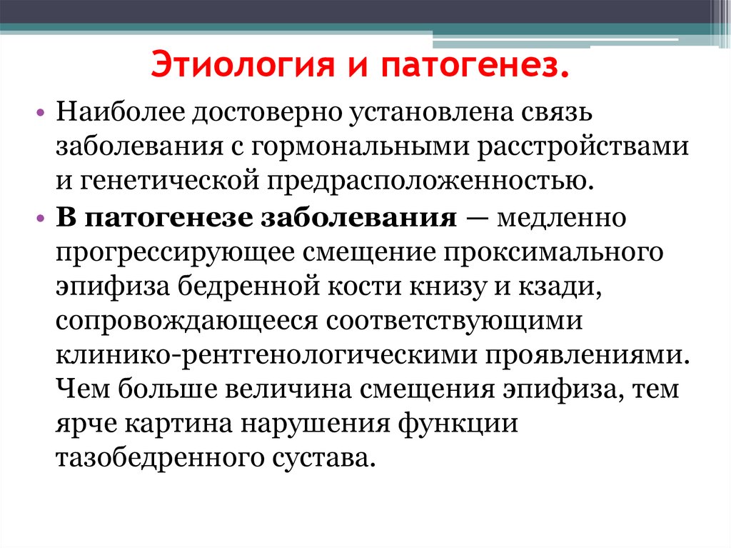 Наиболее достоверного. Патогенез генных болезней. Этиология и патогенез слюннокаменной болезни. Болезнь Монге патогенез. Этиология и патогенез заболеваний средостения.