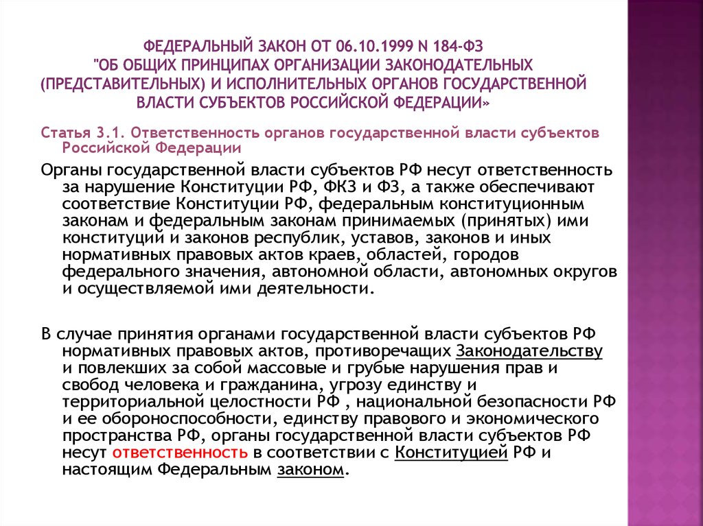 Представительное законодательное учреждение