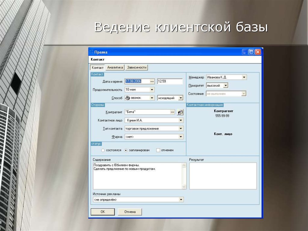 Ведение клиентов. Ведение базы клиентов. Ведение базы данных клиентов. База ведения клиентов бесплатно. Методы ведения клиентской базы.