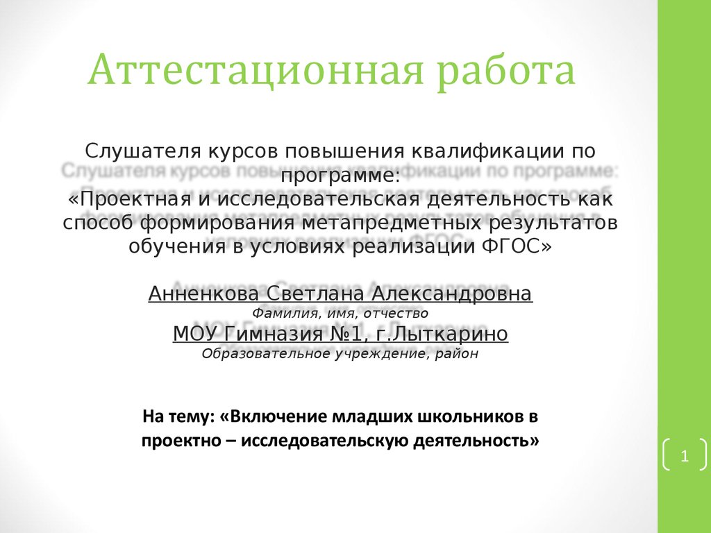 Аттестационные работы психологов