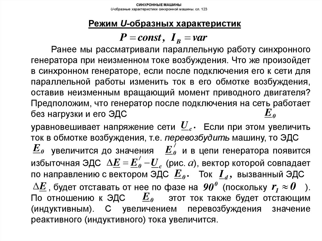 Электромагнитный момент синхронной машины