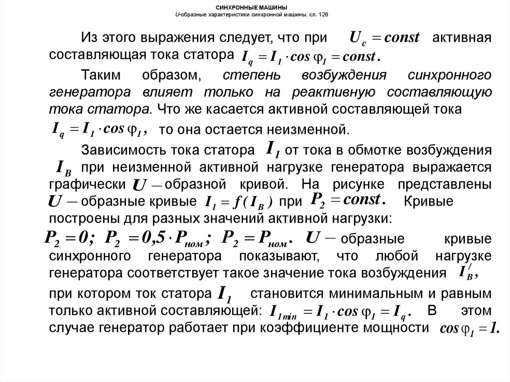 Режим работы синхронной машины