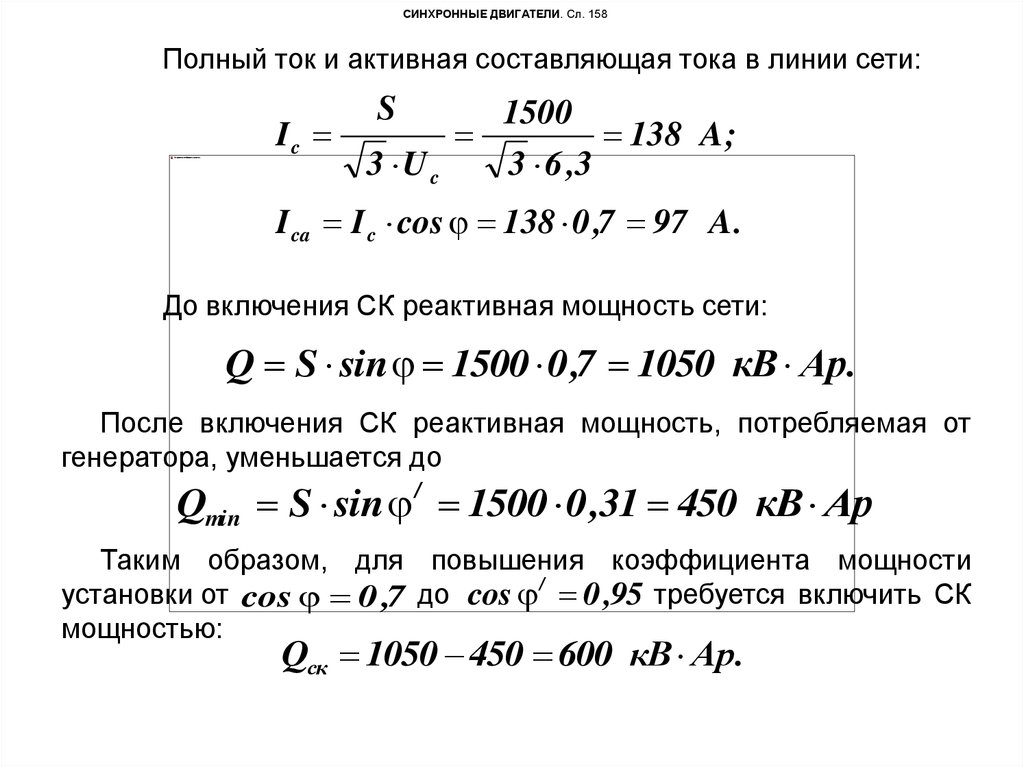 Мощность двигателя. Формула расчета тока асинхронного электродвигателя. Формула расчета тока трехфазного двигателя. Как посчитать мощность электродвигателя. Формула расчёта мощности трёхфазного электродвигателя.