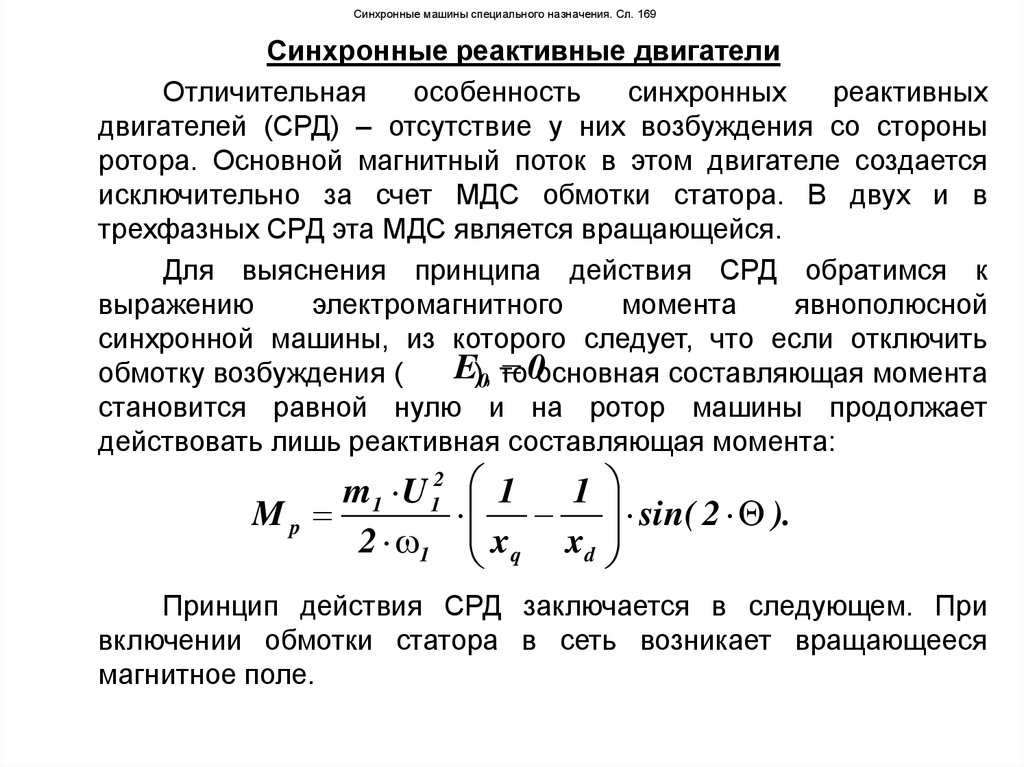 Момент синхронного двигателя