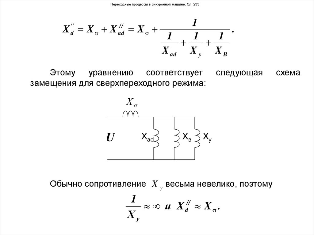 Синхронная эдс генератора. Схема замещения синхронного генератора. Схема замещения синхронной машины. Сопротивление генератора переходные процессы. Индуктивное сопротивление синхронной машины формула.