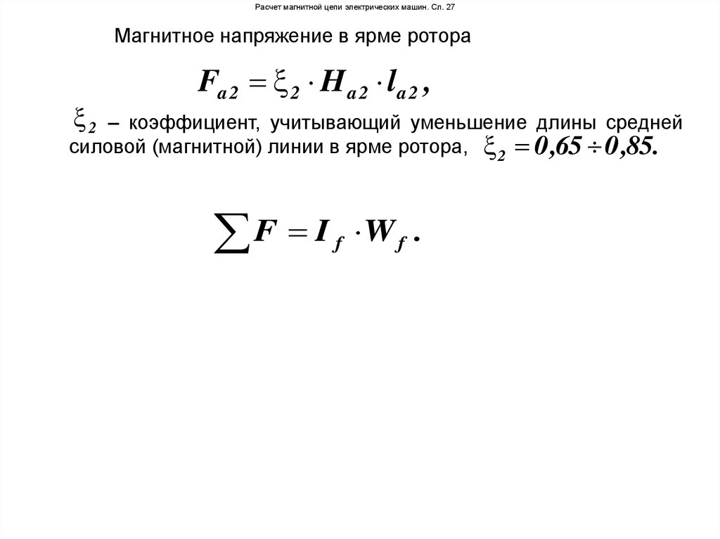 Рассчитайте магнитный