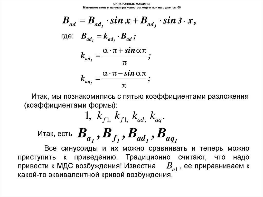 Магнитное поле синхронной машины