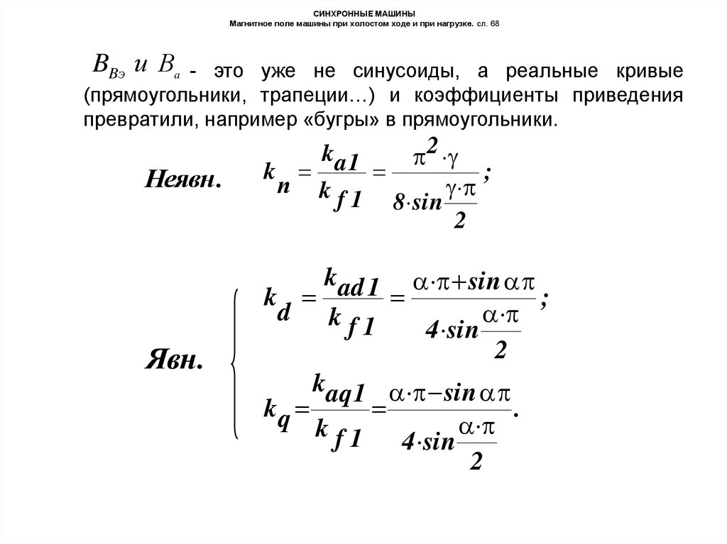 Работа синхронной машины