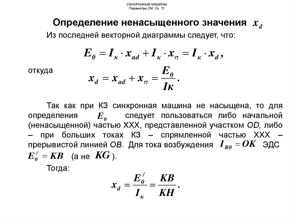 Работа синхронной машины