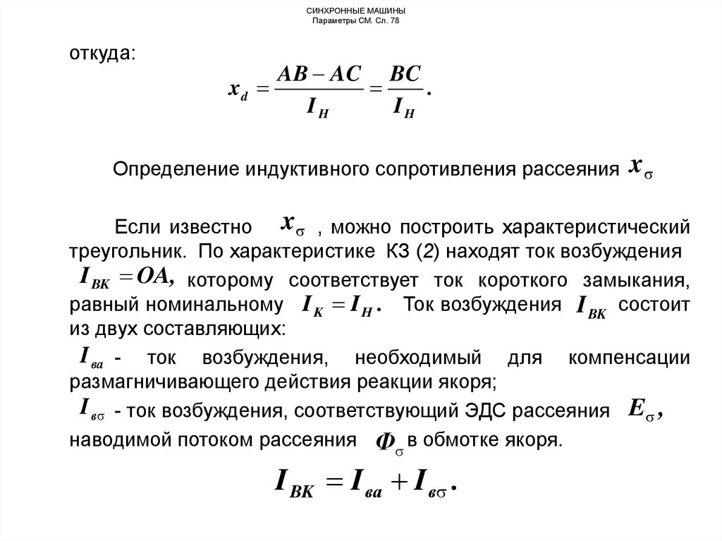 Режим работы синхронной машины