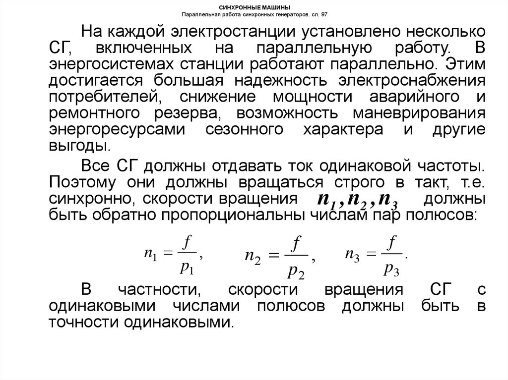 Параллельная работа генераторов презентация