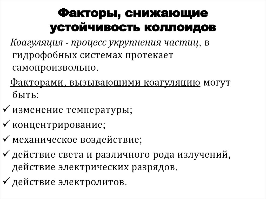 Снижение факторов