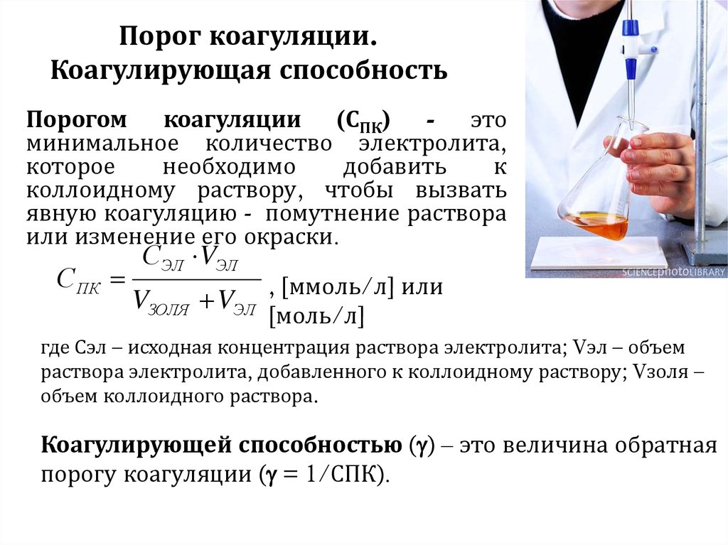 Порог коагуляции