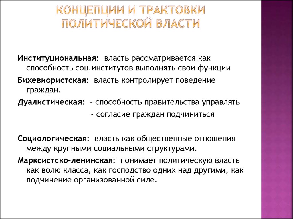 Бихевиористский подход в политологии обращает основное внимание