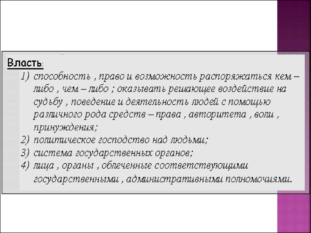 План политическая власть как особый тип общественных отношений