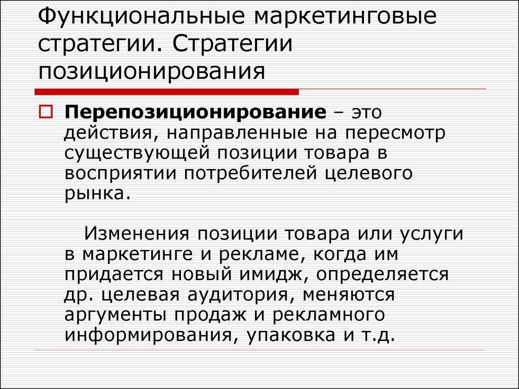 Товар с позиции маркетинга