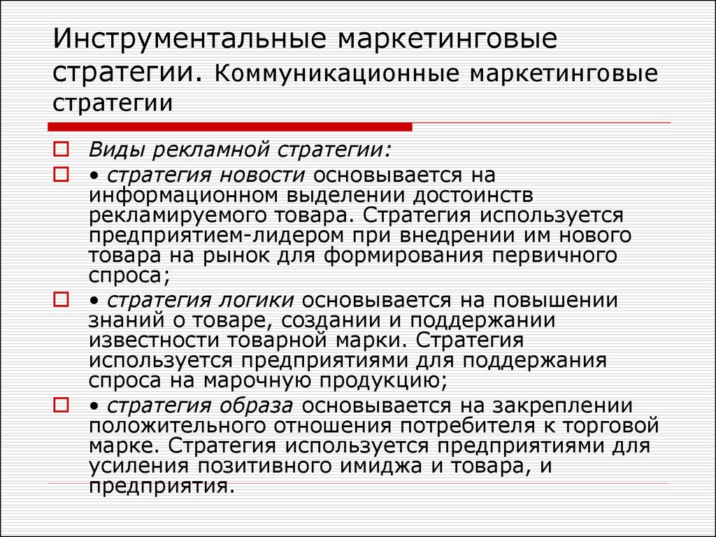 Вопросы стратегического маркетинга