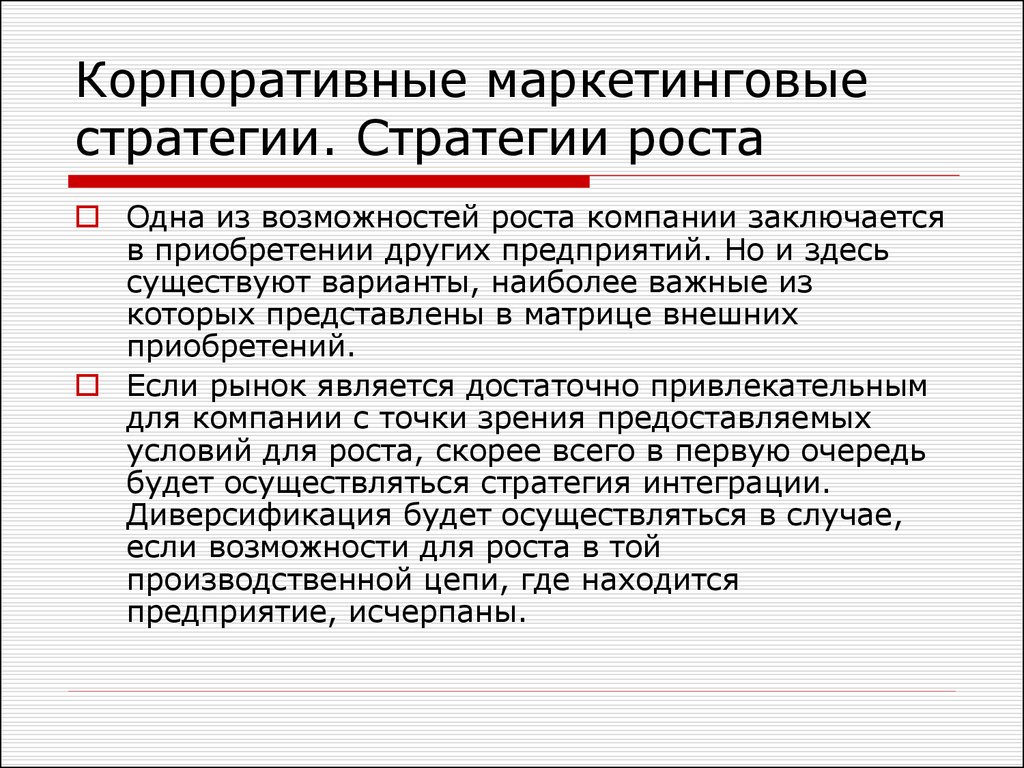 Маркетинговая стратегия социального проекта