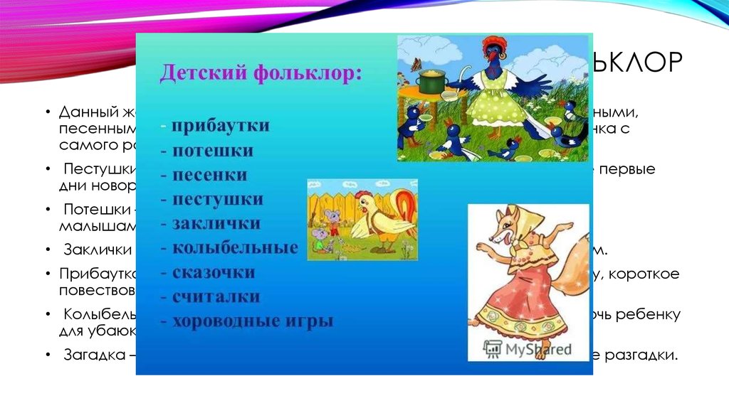 Фольклор детям презентация