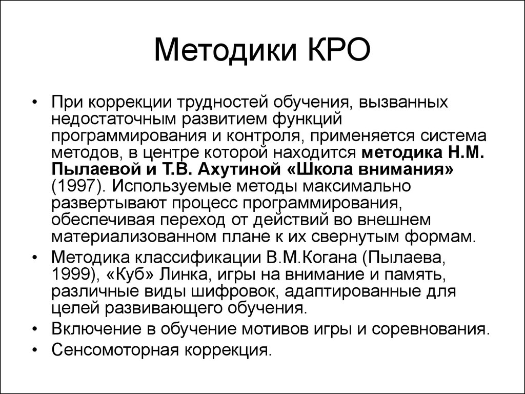 Основные принципы коррекционно-развивающего обучения - презентация онлайн