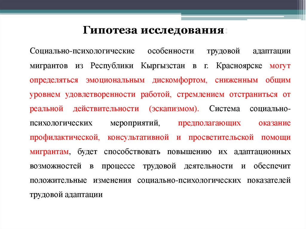 Социально психологическая адаптация детей мигрантов. Социальная адаптация мигрантов. Адаптация трудовых мигрантов. Мероприятия по адаптации мигрантов. Социально-культурная адаптация мигрантов.