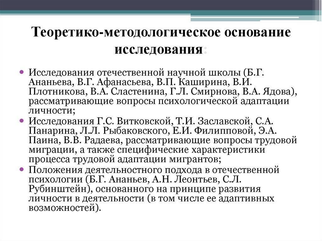 Основания исследования. Своеобразие психологии Киргизии. Исследования в.г. Афанасьева.