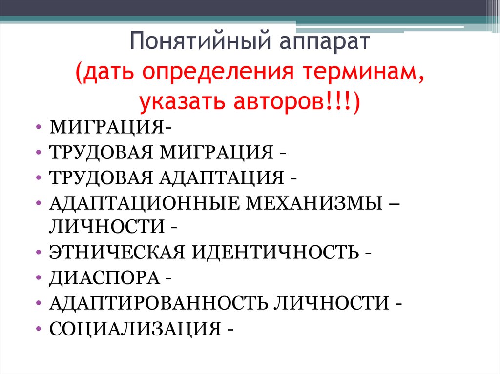 Механизм адаптации трудовых мигрантов. Адаптация трудовых мигрантов.