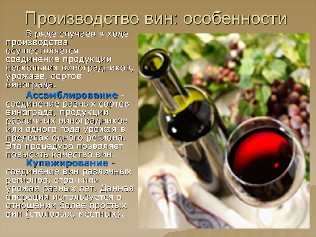 Производство вина из винограда. Производство вина. Процесс виноделия. Этапы виноделия. Схема изготовления вина.