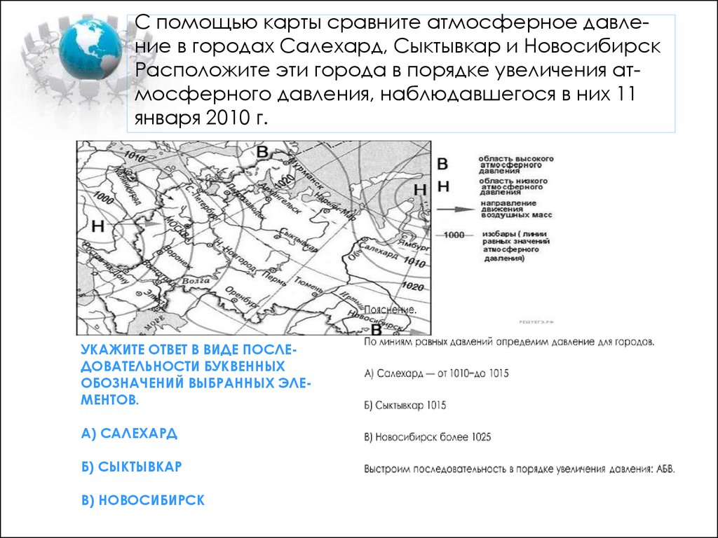 Абакан иркутск новосибирск расположите в порядке увеличения