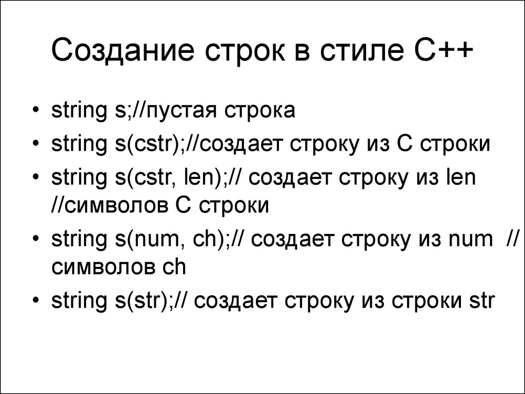 Создать строку. Создание строки. Cjplfybt cnhjrb BP cgbcrf. Как создаются строки ISBN-13.