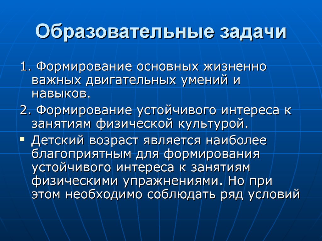 Задачи образовательная воспитывающая