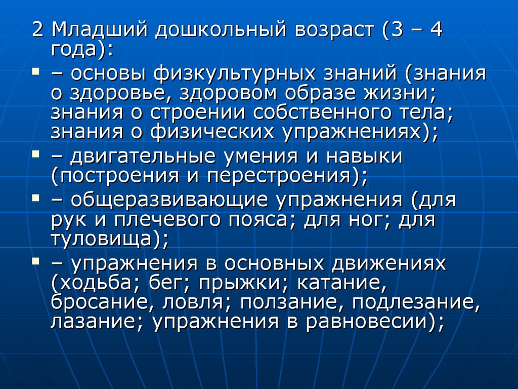 Физическое воспитание детей раннего и дошкольного возраста. (Лекция 3) -  презентация онлайн