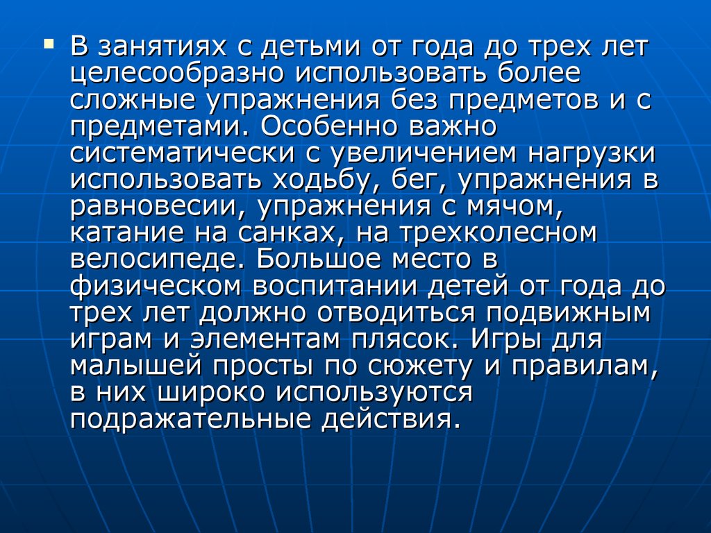 Физическое воспитание детей раннего и дошкольного возраста. (Лекция 3) -  презентация онлайн