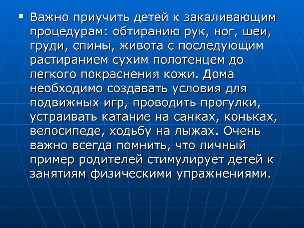 Физическое воспитание детей раннего и дошкольного возраста. (Лекция 3) -  презентация онлайн