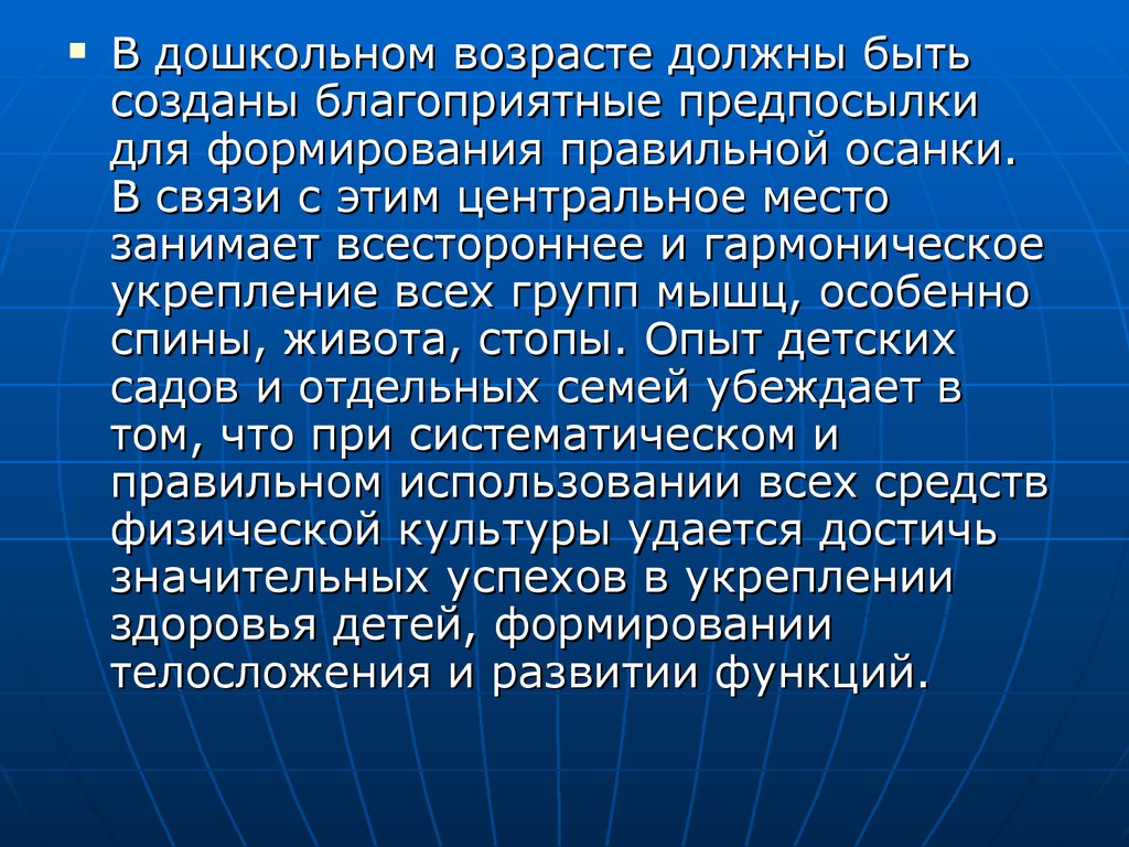 Физическое воспитание детей раннего и дошкольного возраста. (Лекция 3) -  презентация онлайн