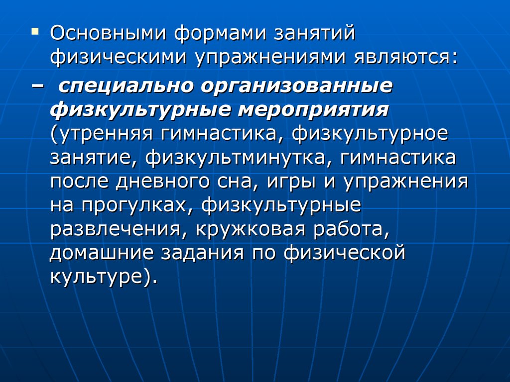 Основные занятия физической культурой. Формы занятий физическими упражнениямм. Основные формы занятий физическими упражнениями. Классификация форм занятий физическими упражнениями. Урочные формы занятий физическими упражнениями.