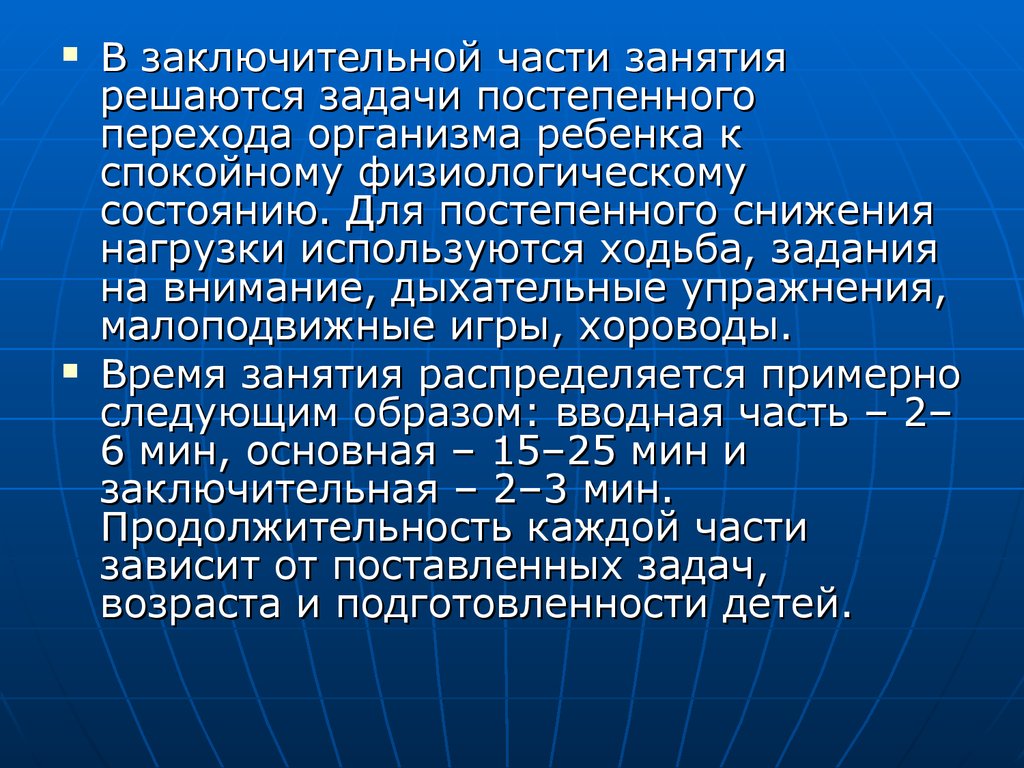 Физическое воспитание детей раннего и дошкольного возраста. (Лекция 3) -  презентация онлайн