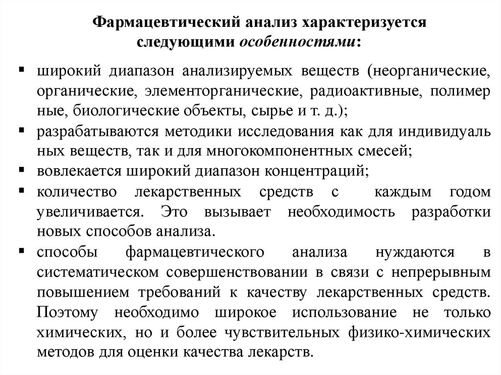 Курсовая работа: Рефрактометрический метод в экспресс-анализе лекарственных форм