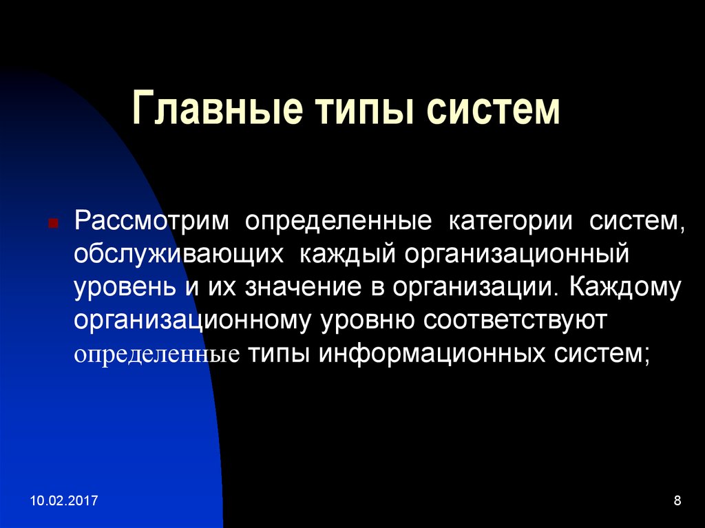 Выявить рассмотреть. Основные виды систем. Центральный Тип.