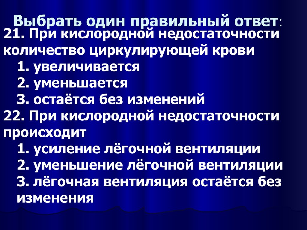 Выберите один правильный ответ