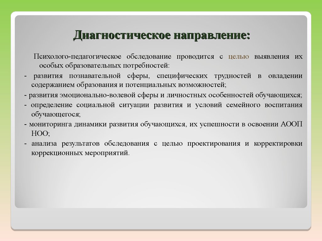 Направления диагностики. Направления психолого-педагогической диагностики. Цель диагностического обследования. Диагностическая работа психолого педагогические. Направления диагностики педагога.