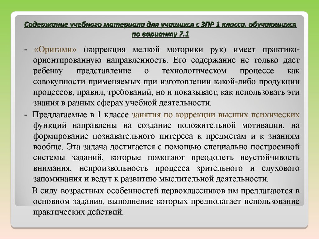 Дефектологическое представление на ребенка с зпр образец 5 класс