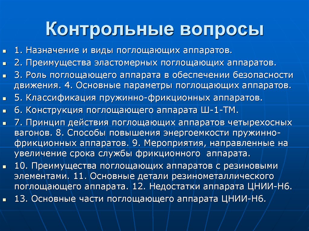 Картинка контрольные вопросы