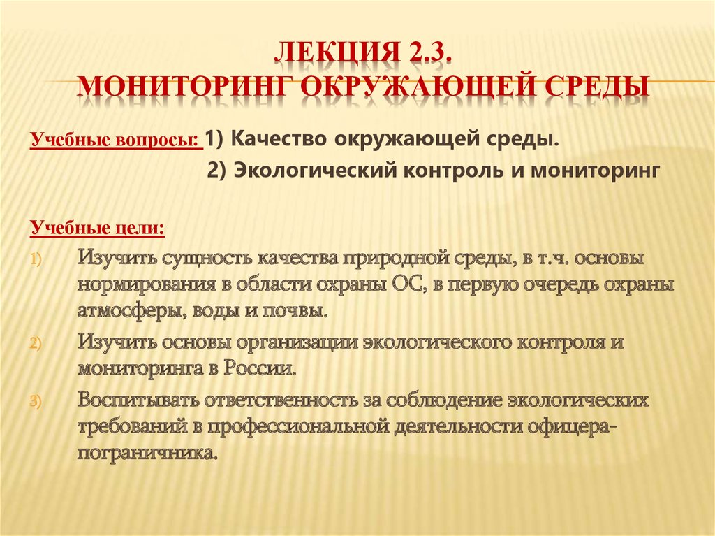 Мониторинг 3